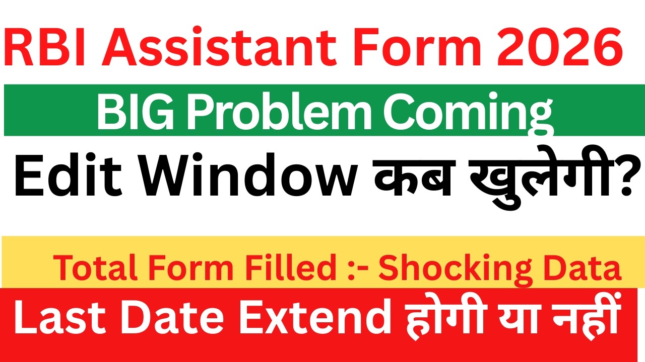 RBI ASSISTANT 2026 Last Date Extend होगी या नहीं Edit Window कब खुलेगी?