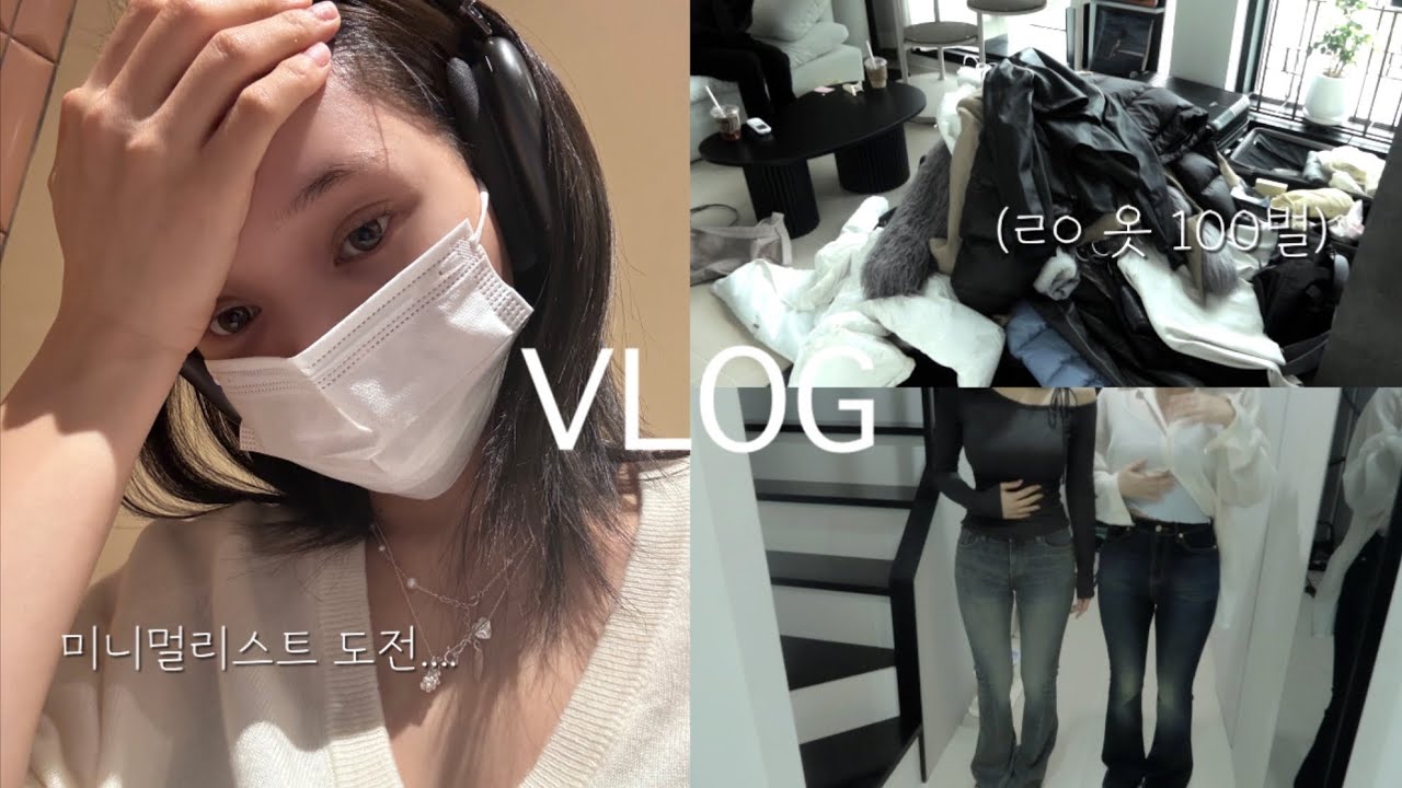 옷 100벌 처분하기.. (구)쇼핑몰사장의 판매실력ㅋㅋ + 총 판매금액💸