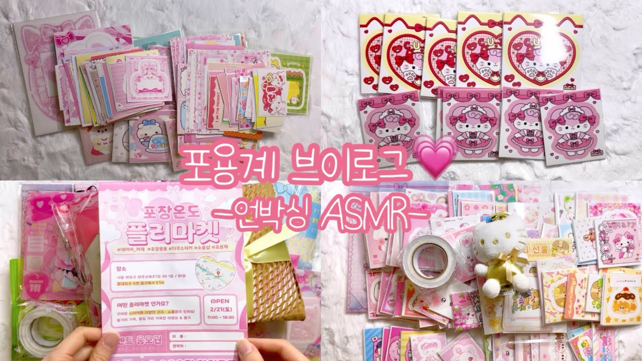 포용계브이로그💗 언박싱 3건 같이보기!