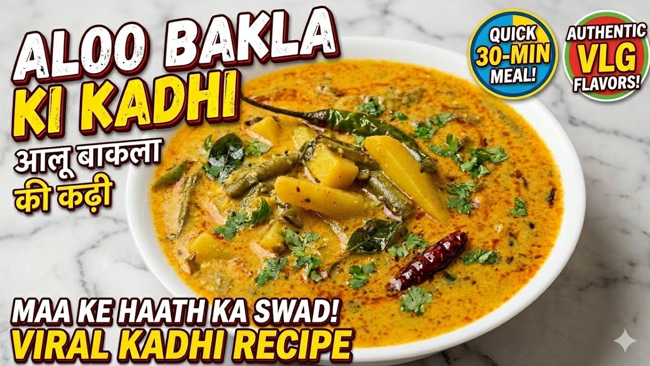 राम फली, बाकला,भुसीम की स्वादिष्ट सब्जी-Fava Beans Recipe/Ram Phali Sabji Recipe in Hindi/bakla fali