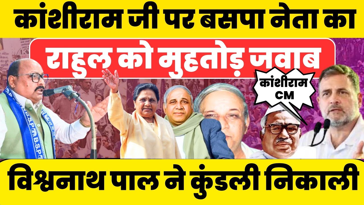Vishwanath Pal का Rahul Gandhi को मुंहतोड़ जवाब.. 