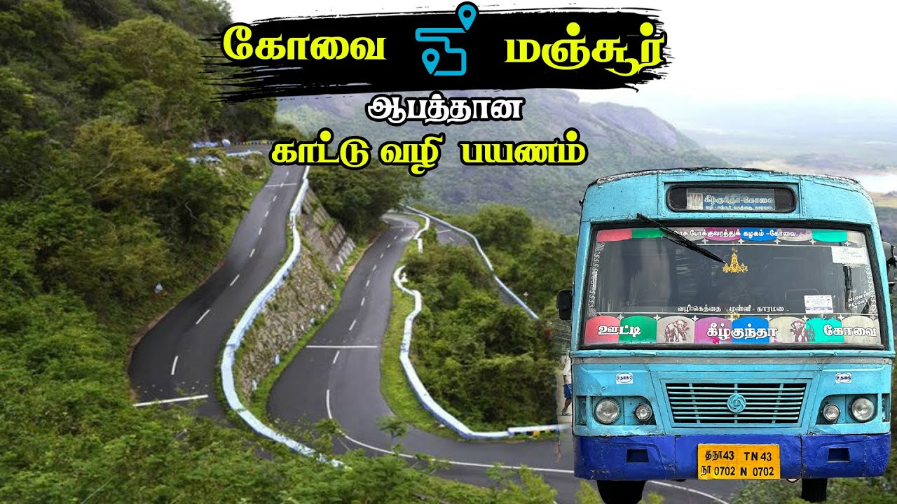 காட்டு வழி பாதையில் ஊட்டி போகும் Kilkunda Government Bus - 43 Hairpin Bends 😲 #ramkannan #manjoor