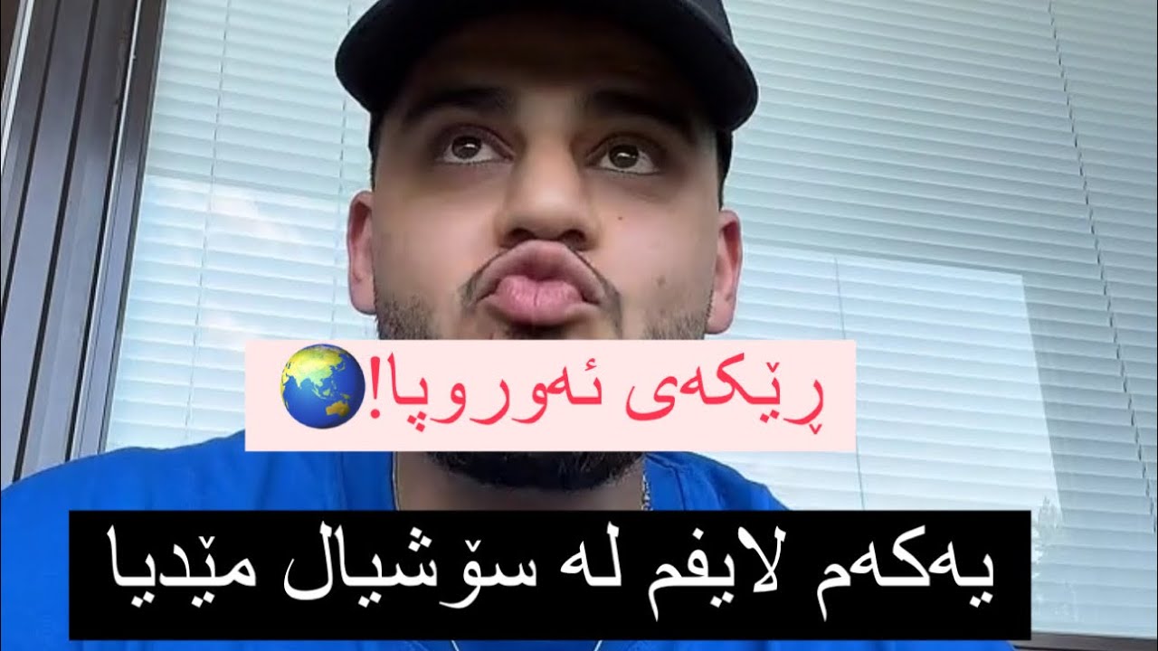 ڕێکەم لە سلێمانيەوە بۆ هێلسينکی