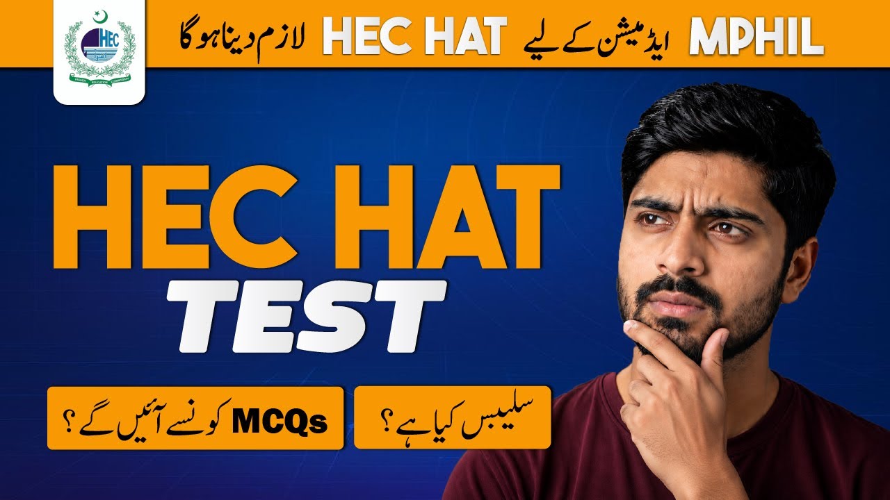 Программа теста HEC HAT 2026 | Какие типы MCQ | Прошлые работы