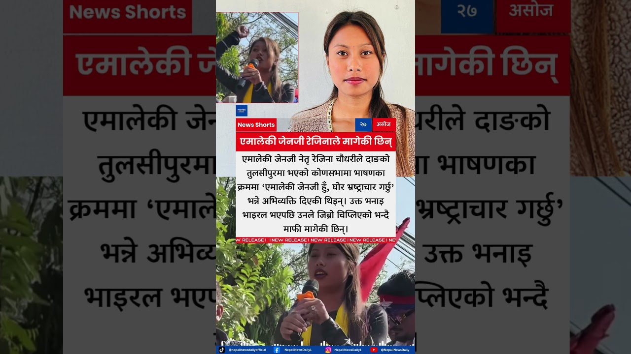 UML Gen Z Leader Regina Chaudhary Apologizes After Controversial Speech Goes Viral