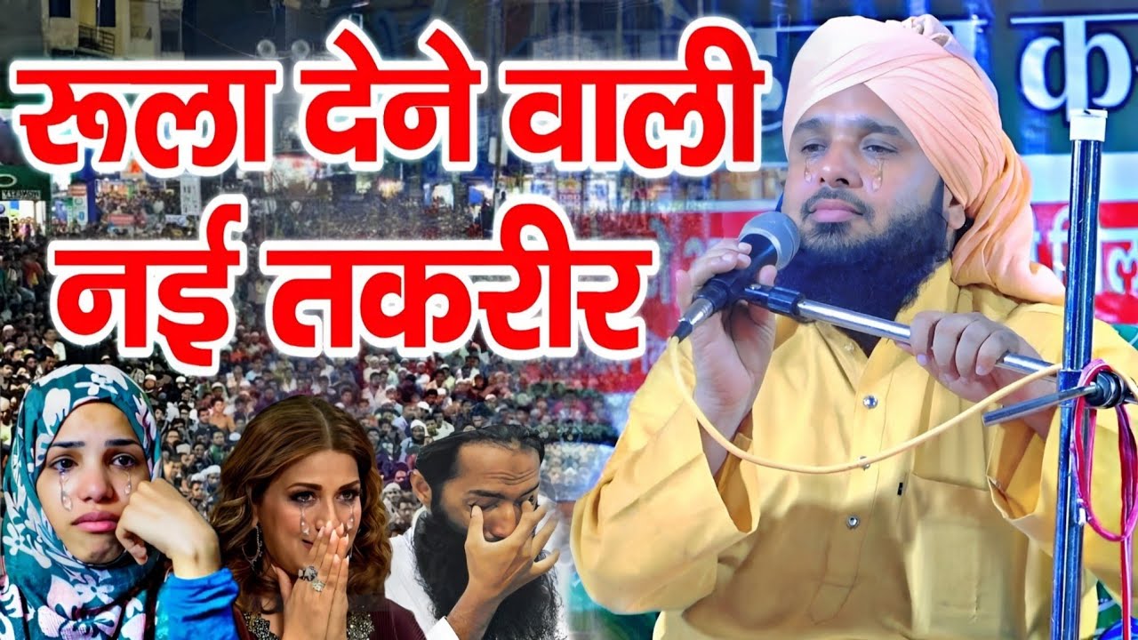 सय्यद मुकीम उर रहमान की तकरीर रूला देगी 😭 Sayyad Muqeem Ur Rahman Taqreer || New Taqreer 2023 ||