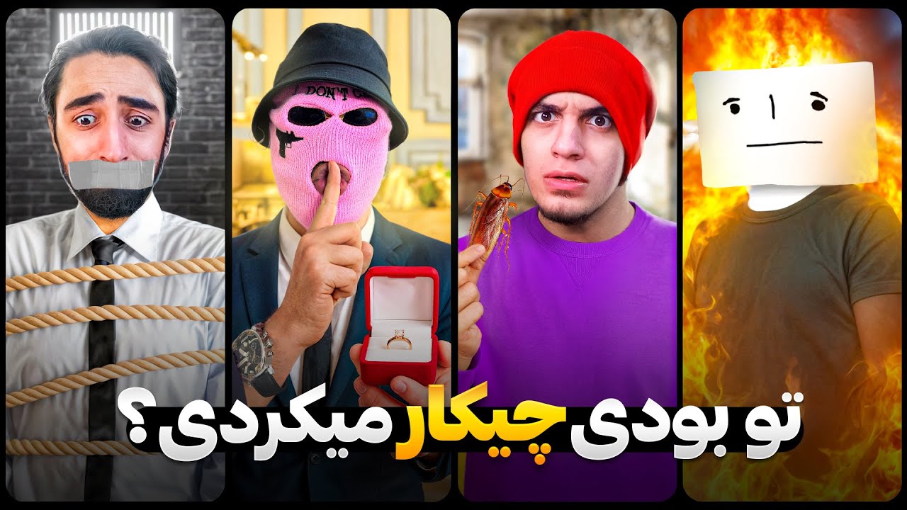 شاید برای شما هم اتفاق بیوفتد! (ورژن یوتیوبرا)