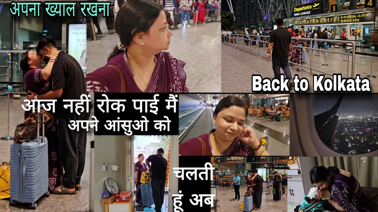 आज तो मैं भी नहीं रोक पाई अपने आंसु 😪 Airport पर अकेला खड़ा छोड़ आई उसको...
