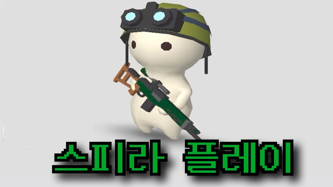 [밀크초코] 샷건 유저의 스피라 플레이