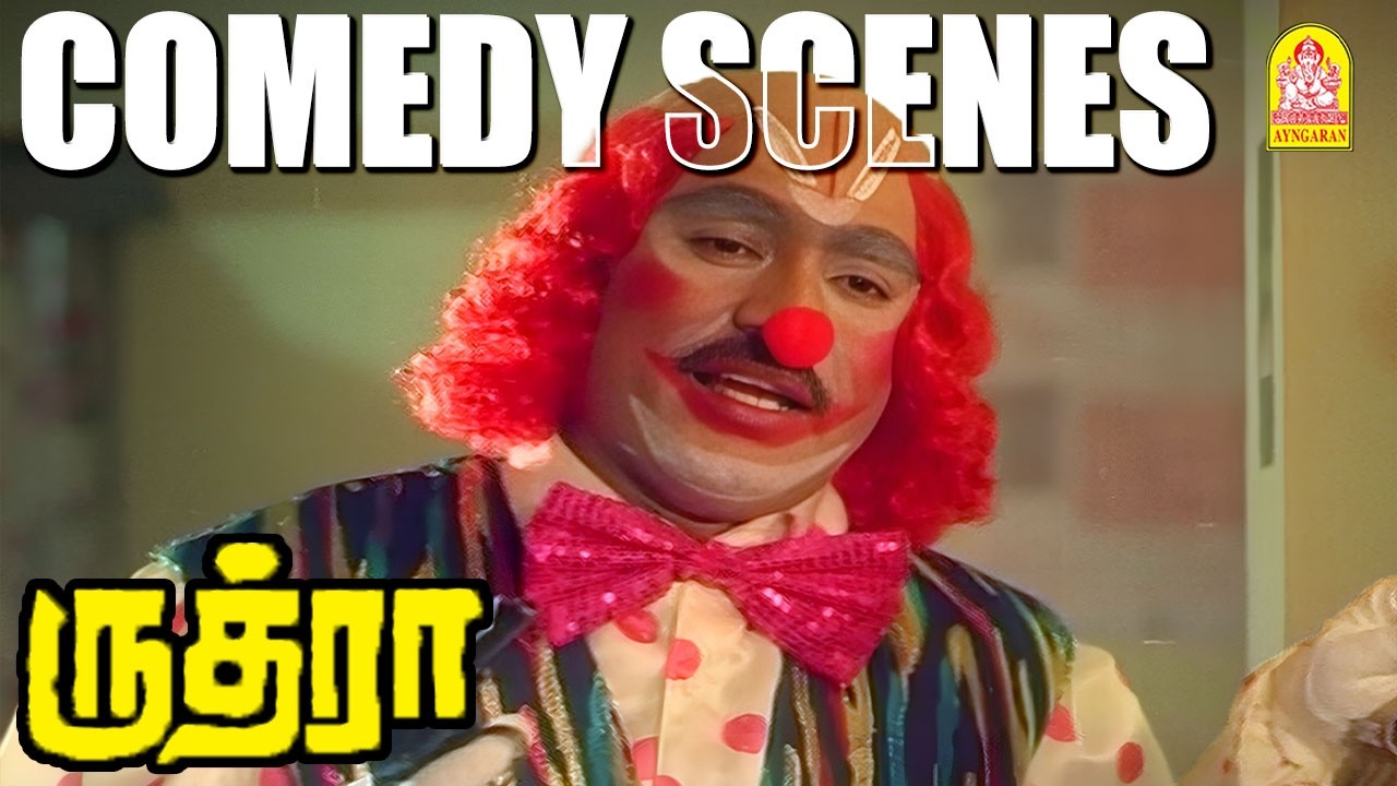 ''இப்படி கூட திருடலாமா ? - கே .பாக்யராஜின் செம்ம  காமெடி கலாட்டா '' !| Rudhra HD Comedy