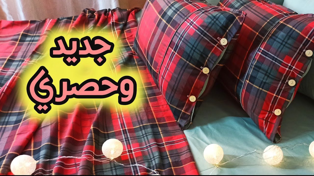 مودال جديد وحصري2021💥 طقم سرير في القمة👌 أسرار عمل le passepoile