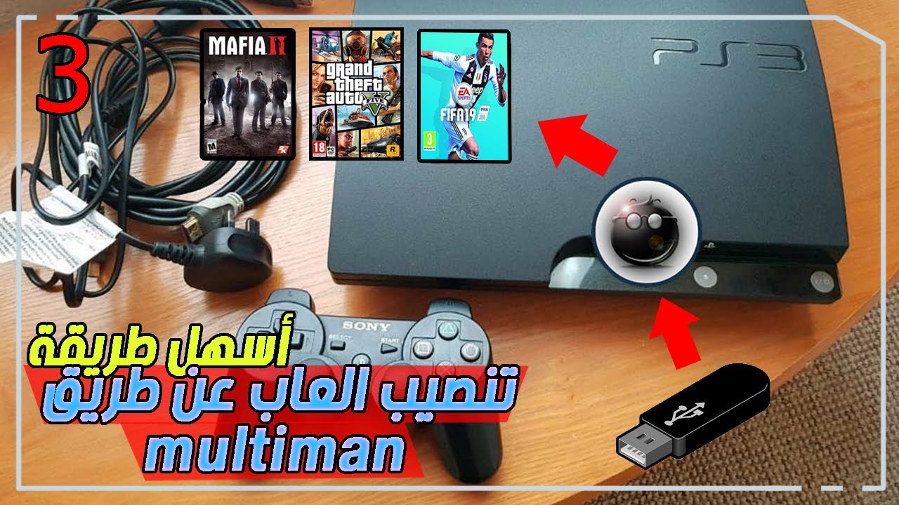 طريقة تثبيت الالعاب عن طريق multiman