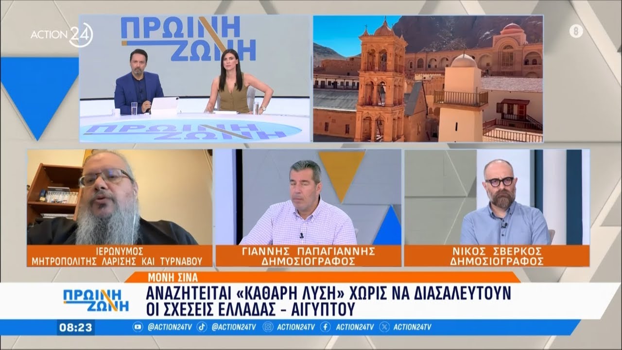 Μητροπολίτης Ιερώνυμος για Μονή Σινά: «Αγκάθι» το ιδιοκτησιακό | ACTION 24