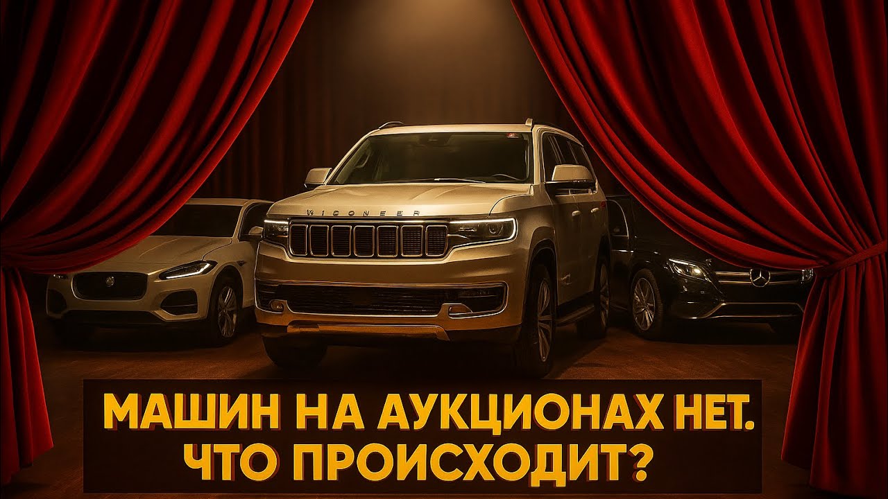 BMW, AUDI, MERCEDES, RANGE ROVER где вы все? Аукцион в США опустел, но мы нашли интересные варианты