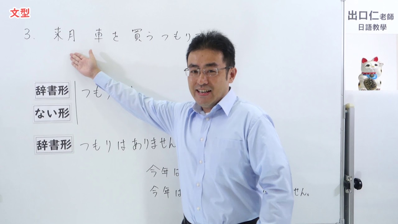 【改訂版】大家的日本語31課文法解說