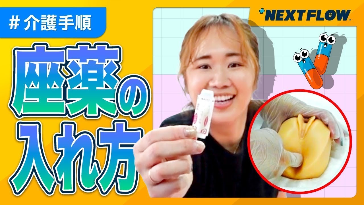 【座薬】訪問看護師による座薬の挿入方法！