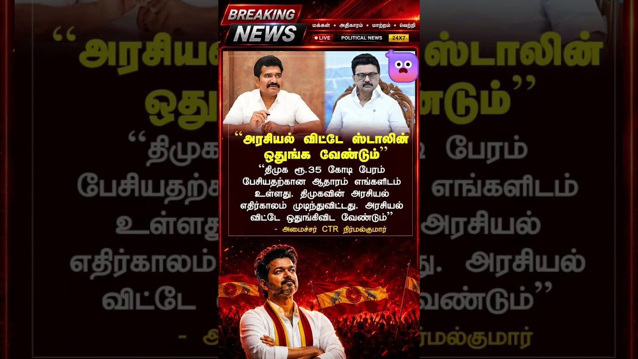 TVK || manadu #thalapathyvijay #thalapathy #youtubeshorts #shorts #fyp #vijay#jananayagan#vijay ✨💞