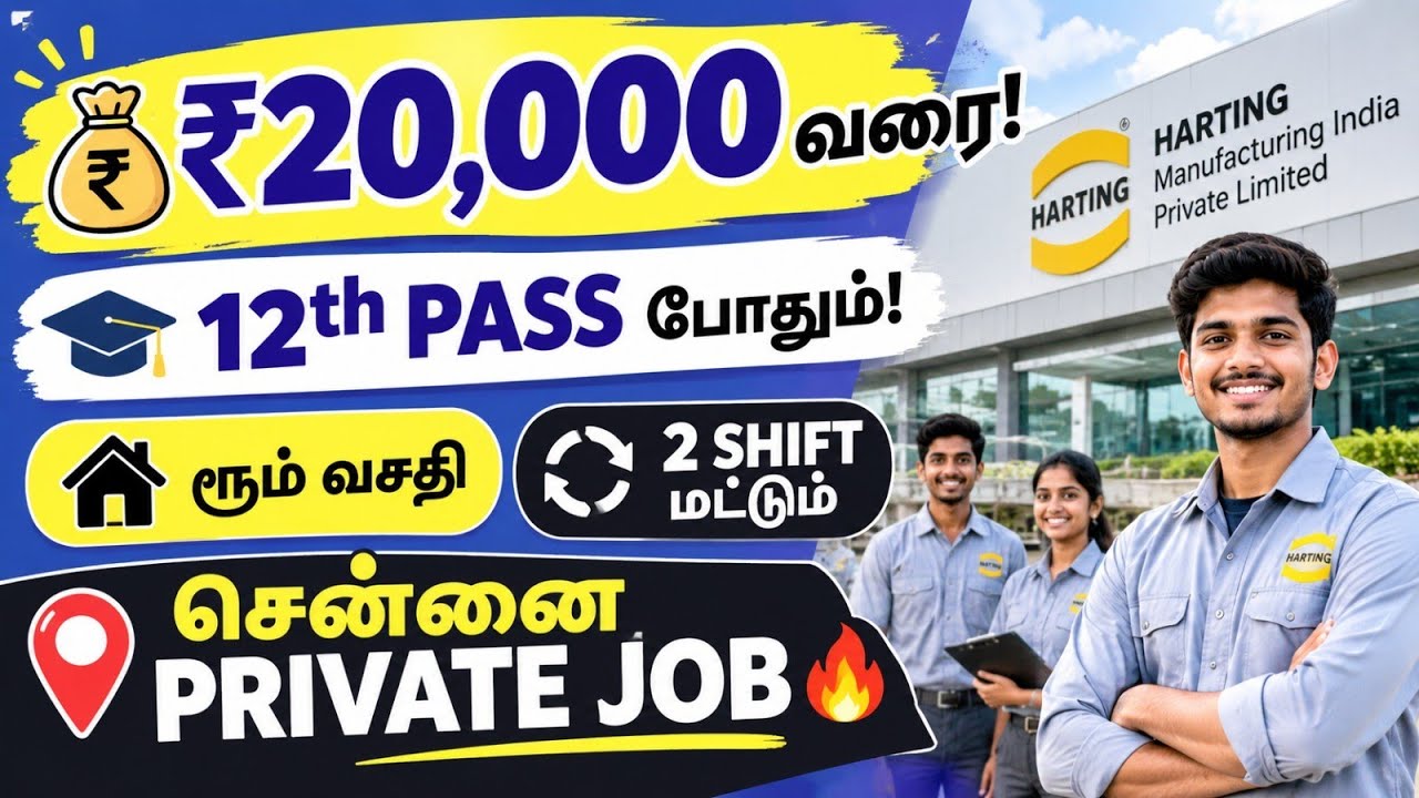 🔥 Chennai Job Vacancy 2026 🔥 | Salary up to ₹20,000 | Private Company Job | Jobs in Chennai