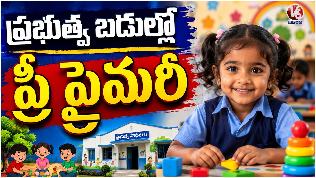Karimnagar Govt Schools Get Corporate School-Like Pre-Primary Education  | V6 News