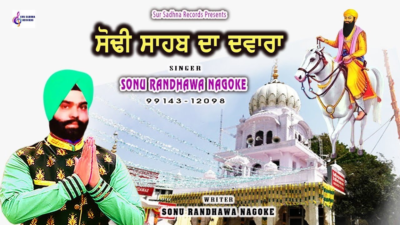 Vadbhag singh ji shabad | Sodhi Saab Da Dwara | Sonu Randhawa Nagoke | New Shabad Sodhi Patshah 