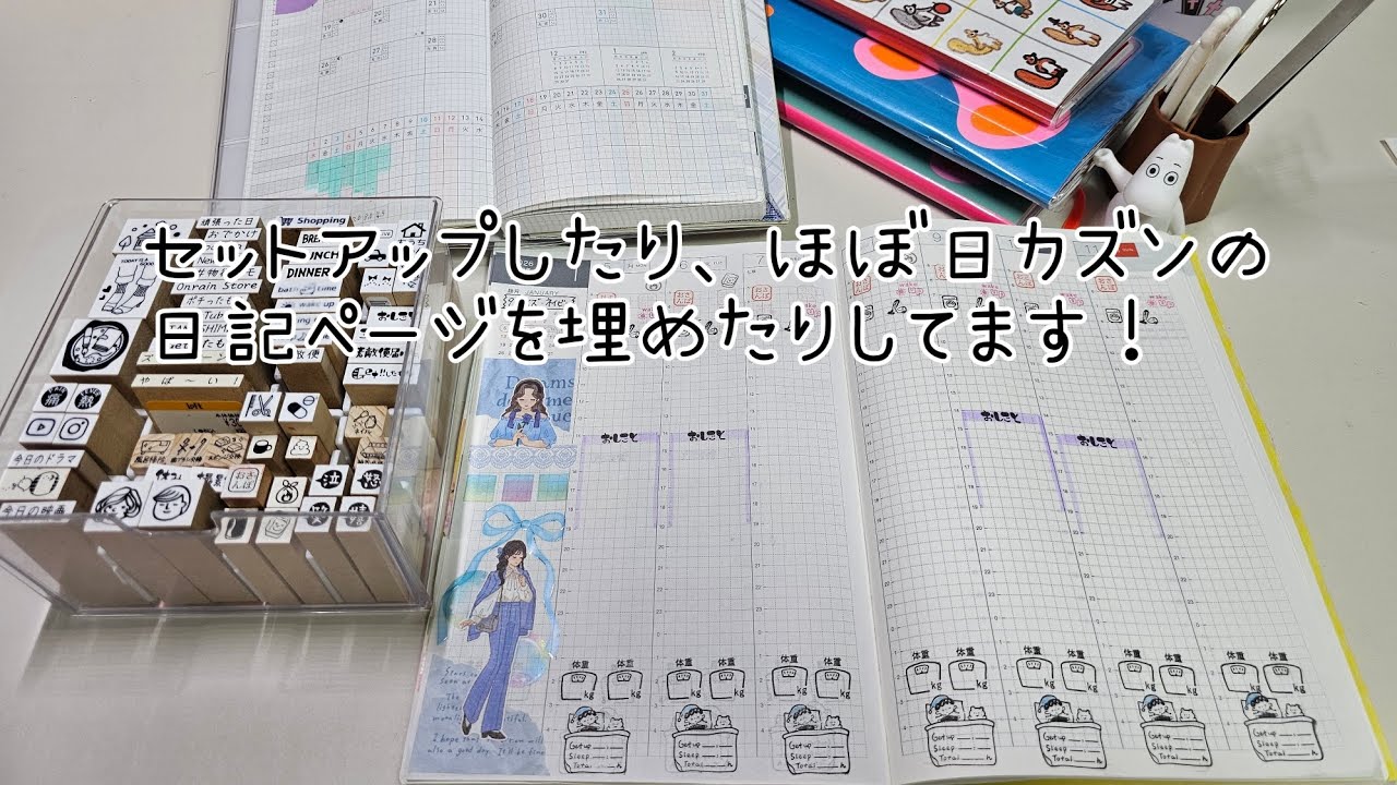 いつもの手帳タイムをしてるよ❣️#手帳 #ほぼ日手帳 #ほぼ日カズン #セットアップ #作業動画 #asmr 