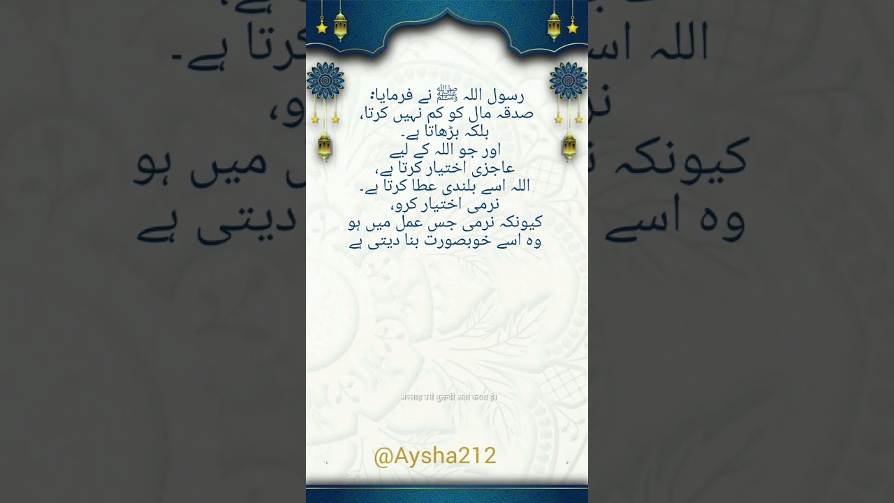 Sadaqa: rizq ko barhane ka asaan tareeqa ✨