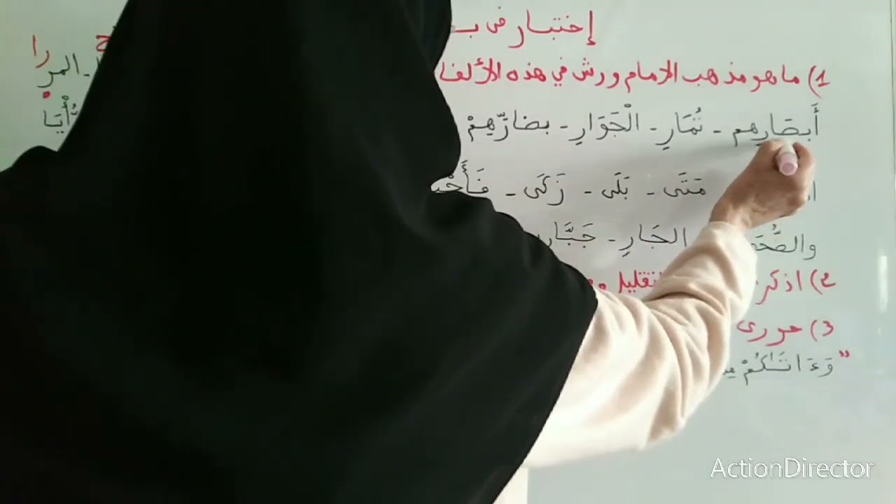 إختبار فى باب الفتح والإمالة للإمام ورش