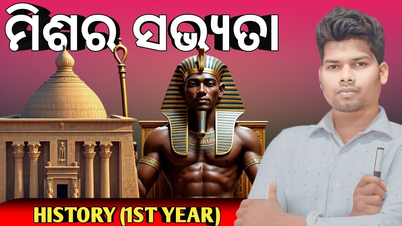 ମିଶର ସଭ୍ୟତାର ଭୌଗଳିକ ସ୍ଥିତି||Egypt Civilization||Egypt Civilization in odia||Mishara Sabhyataa||