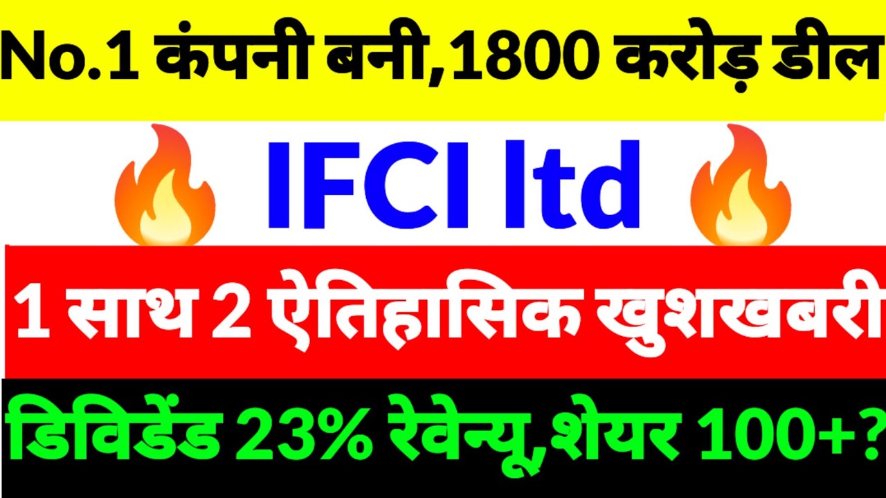 Ifci share latest news,Ifci share news today,IFCI Share news in Hindi,ifci ltd share news 2026