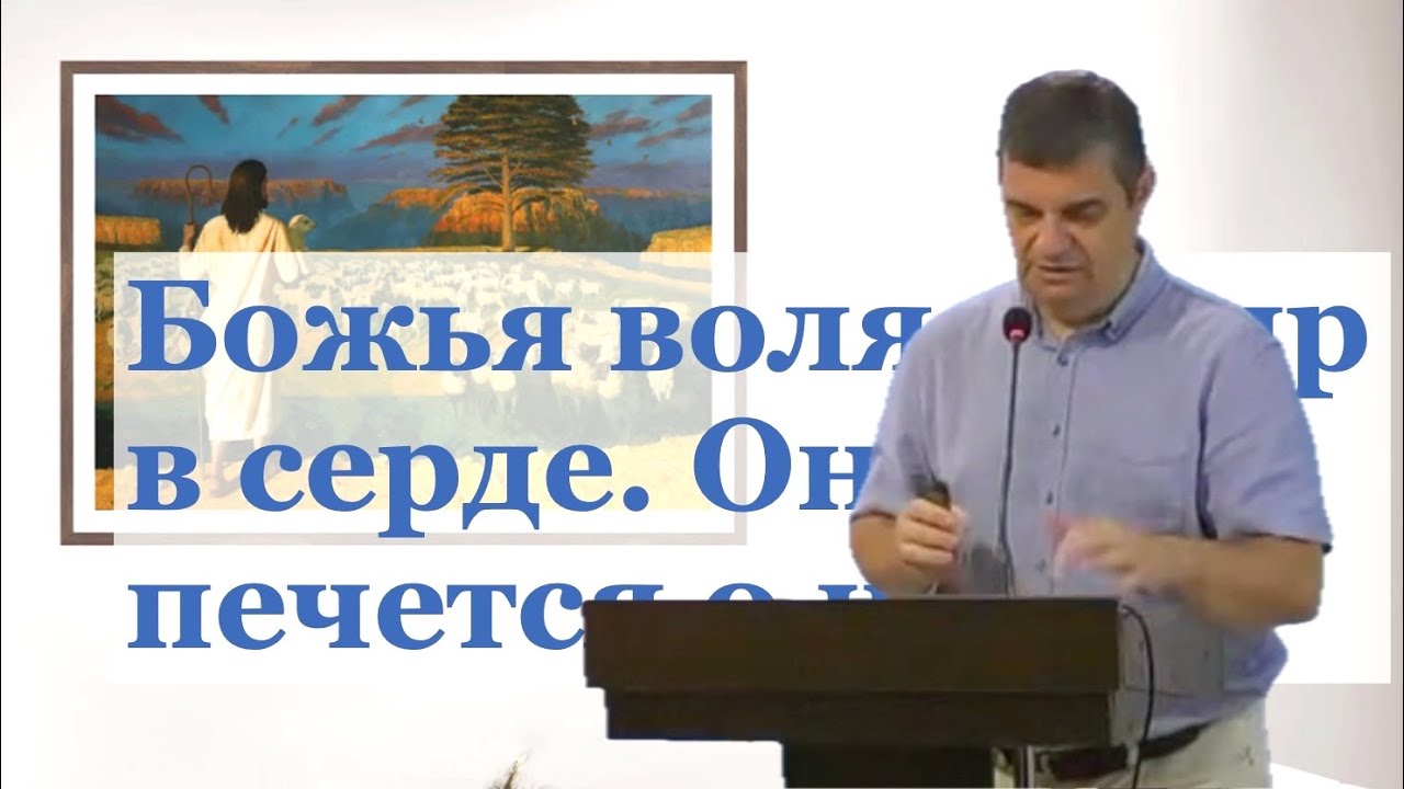 Божья воля – мир в сердце.  Он заботится о нас – Дмитрий Фимушкин