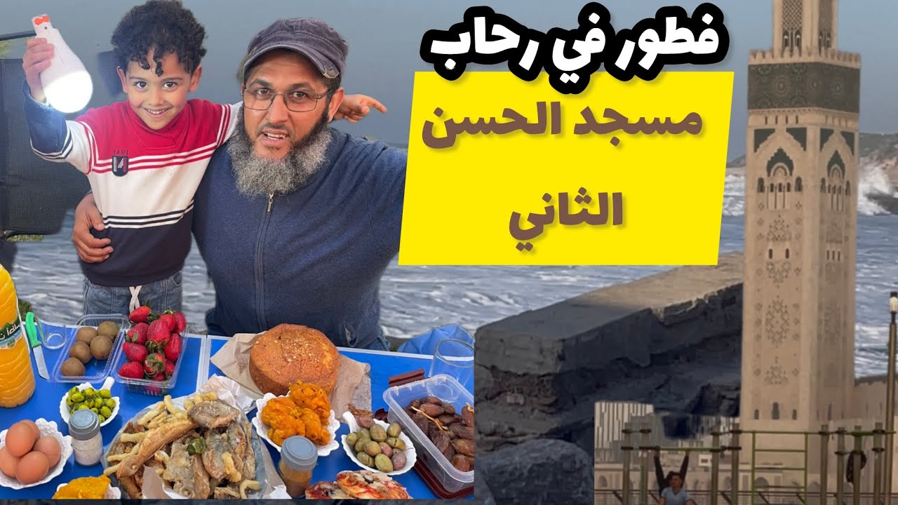 جولة في مدينة الدار البيضاء الكبرى مع فطور بساحة مسجد الحسن الثاني لحضات لا تنسى