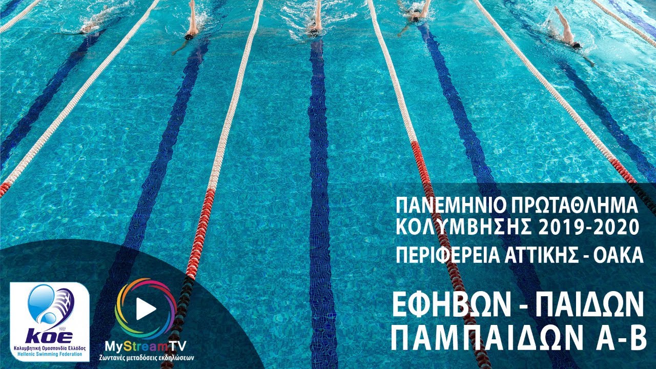Πανελλήνιο Πρωτάθλημα Κολύμβησης 