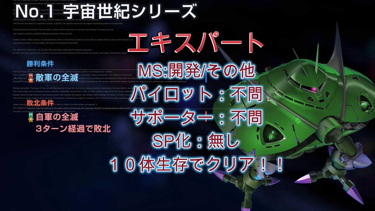 Gジェネエターナル　エターナルロードNo1　エキスパート　SP化なし　開発/その他　[宇宙世紀]