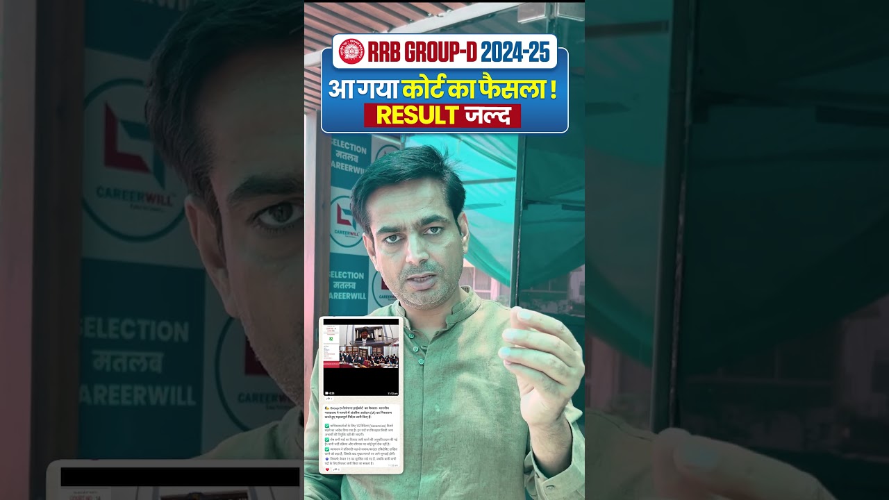 rrb group d court case update today 🔥| rrb group d result out #rakeshyadavsir #rrbgroupd