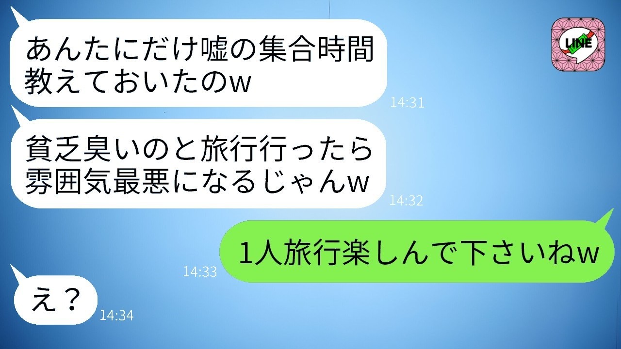 「あなたは来なくていいよ」と嘘の時間を伝えて仲間外れにした性悪ママ→最後に待っていた想定外の結末とは？