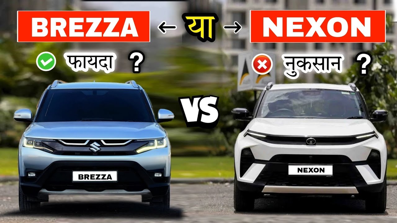 2025 Maruti Suzuki Brezza vs Tata Nexon🔥|Comparison Video| 🔥 किसमें कितना फायदा ।