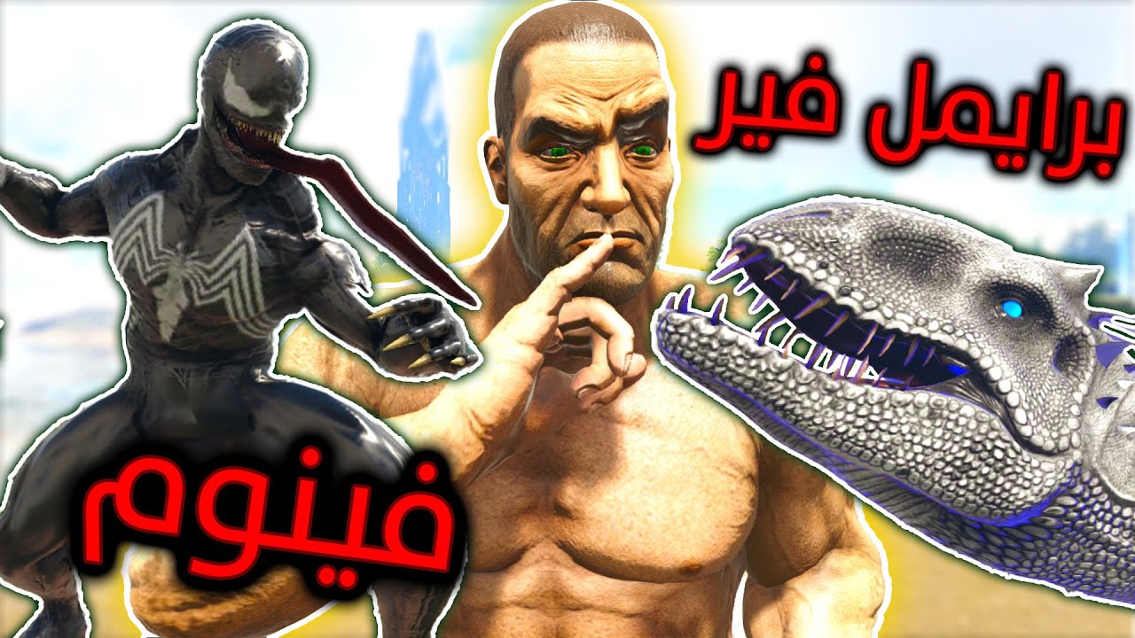حملت كل مودات ارك و جهازي احترق!