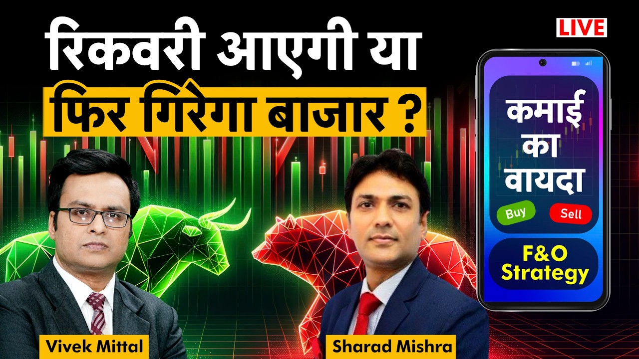 F&O Live:  MCX, Dr Reddy’s, Torrent Pharma, IOC, Vedl share में क्या करें? | Money 9