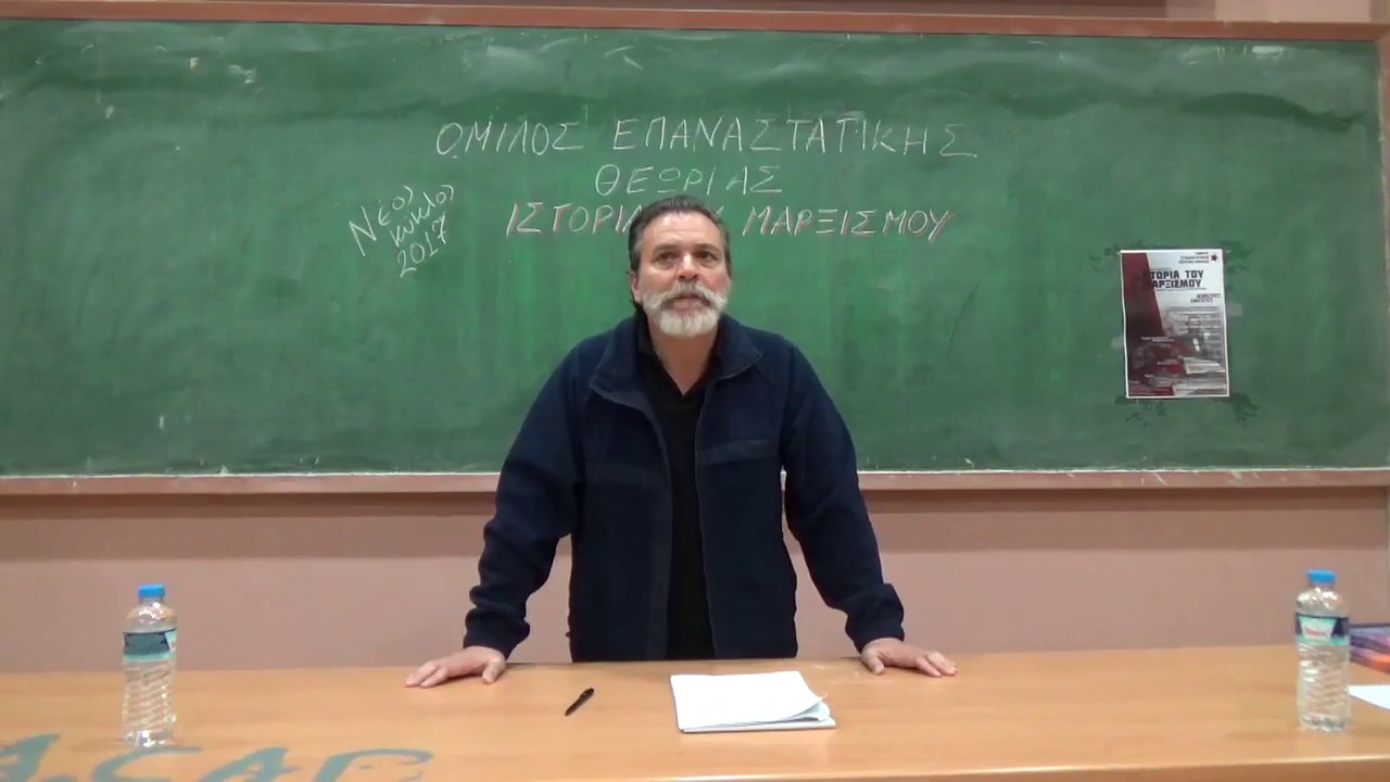 1ο Μάθημα: Η επαναστατική θεωρία και πράξη στα χρόνια της αντίδρασης και η αρχή της σύνδεσης