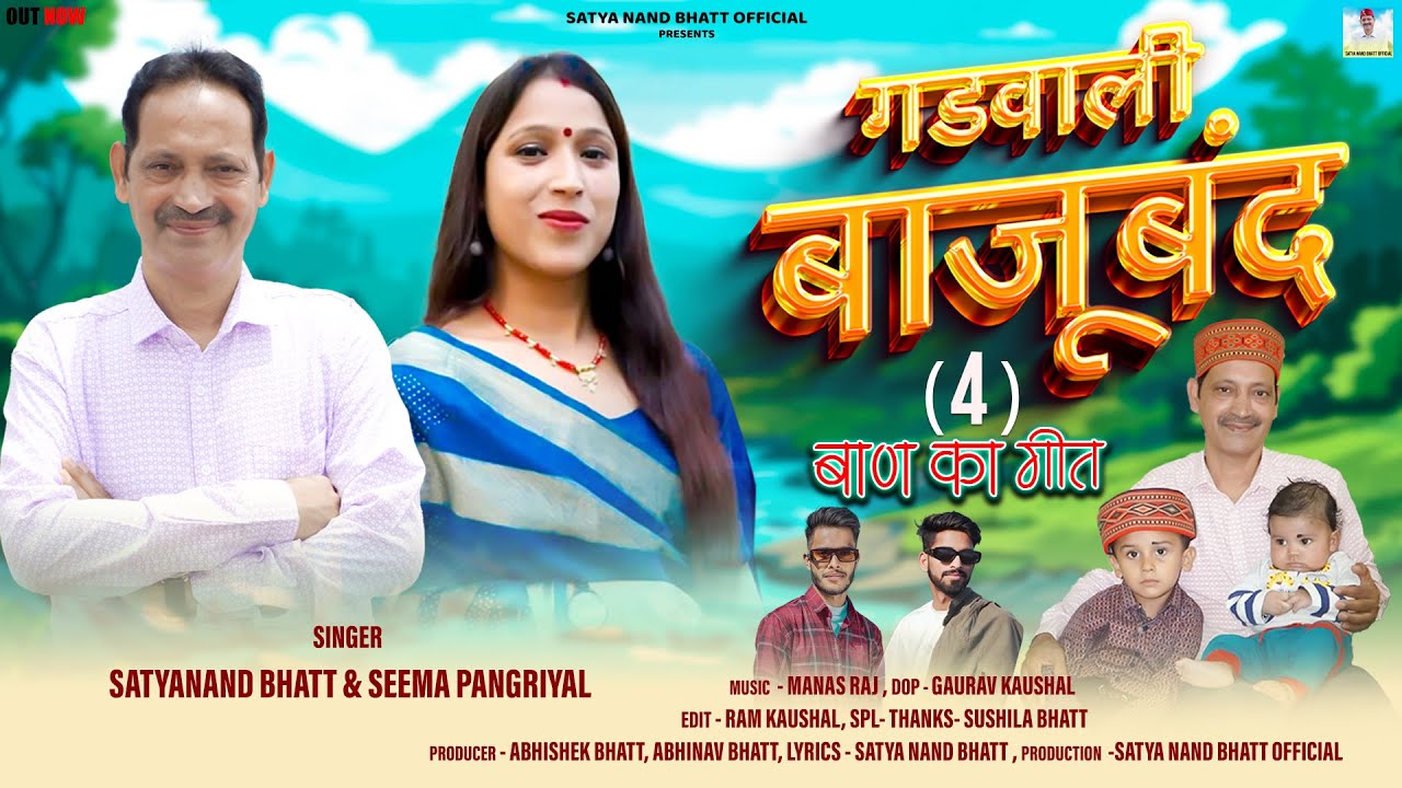 Bajuband (4) Ban Ka Geet || Latest Garhwali Bajuband || Satya Nand Bhatt & Seem Pangriyal