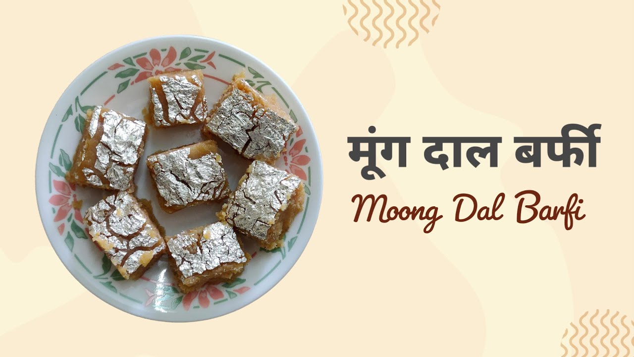 मूंग दाल बर्फी  |  Moong Dal Barfi