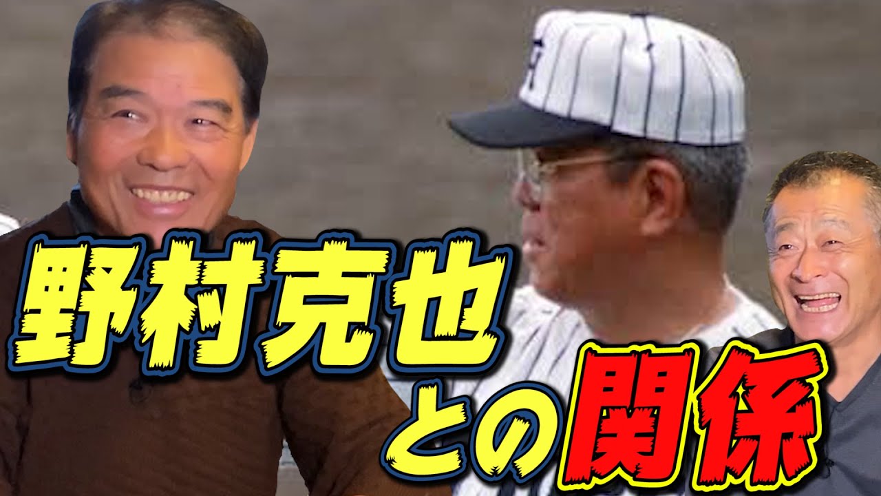 【伊原春樹さん#3】確執は本当にあった？盗塁失敗事件の真相。ヤクルトより西武の方がID野球だった！？森祇晶監督と野村さんの共通点・違いについて語っていただきました【日本シリーズ】