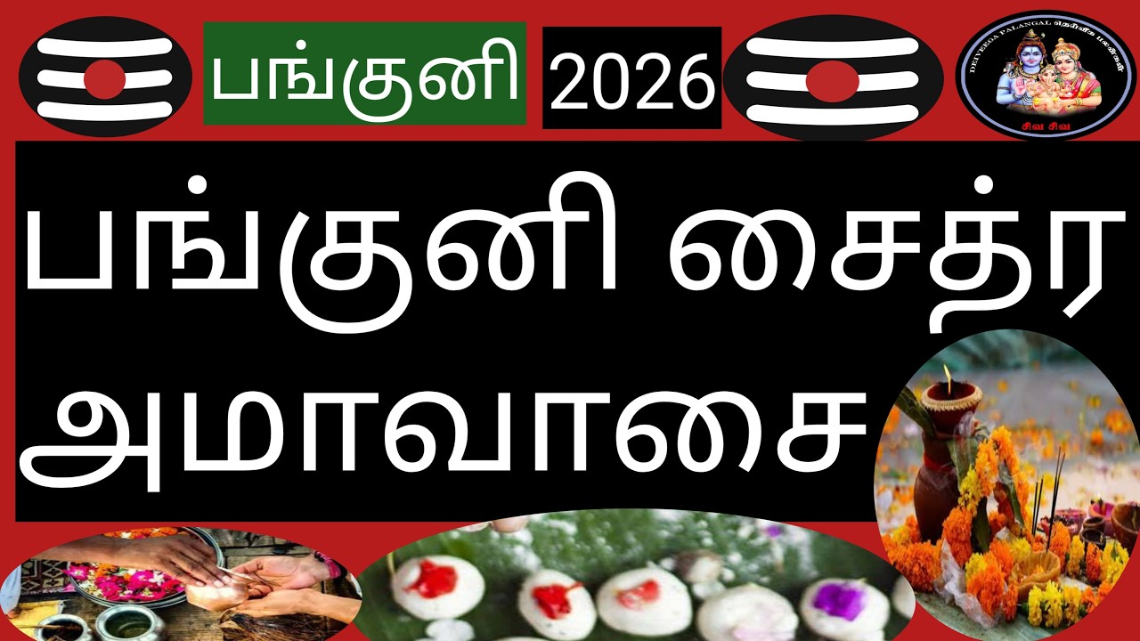 💥பங்குனி சைத்ர அமாவாசை சிறப்புகள்💥(amavasai special)@Deiveegapalangal-ky3io