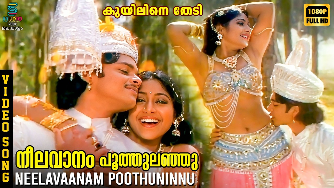 Neelavaanam Poothuninnu Video Song HD - Kuyiline Thedi | Raghu & Rohini | Malayalam Song | SPE
