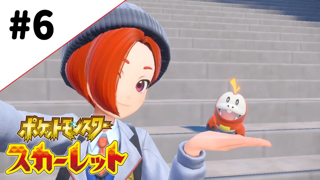 #6 さくちょの「ポケットモンスター スカーレット」