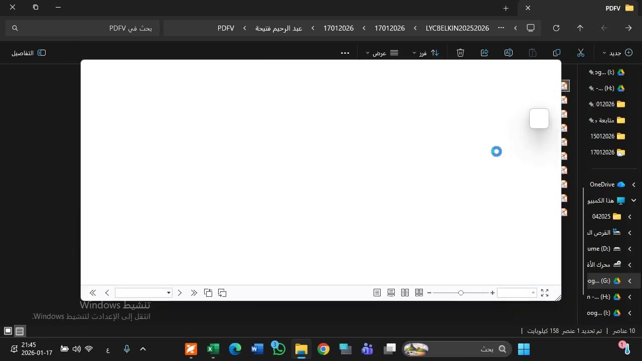 استراد الكل من ملف الرقمنة