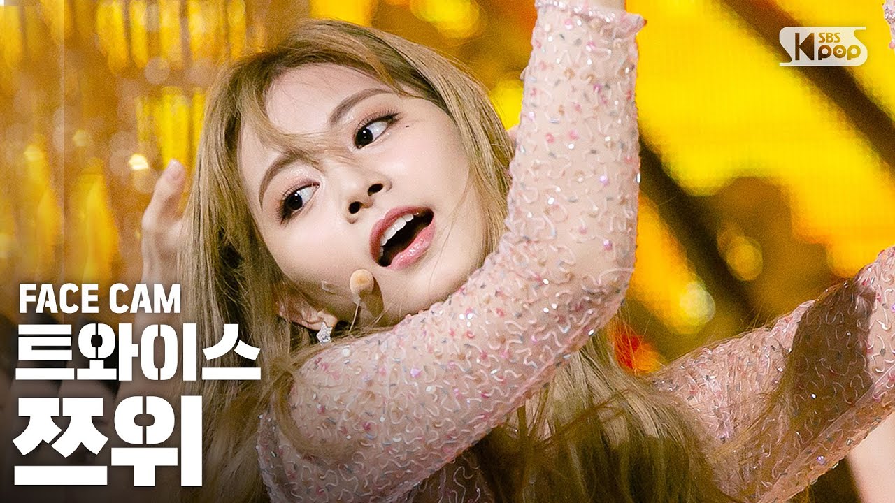 [페이스캠4K/고음질] 트와이스 쯔위 '필스페셜' (TWICE TZUYU 'Feel Special' Facecam)ㅣ@SBS Inkigayo_2019.9.29