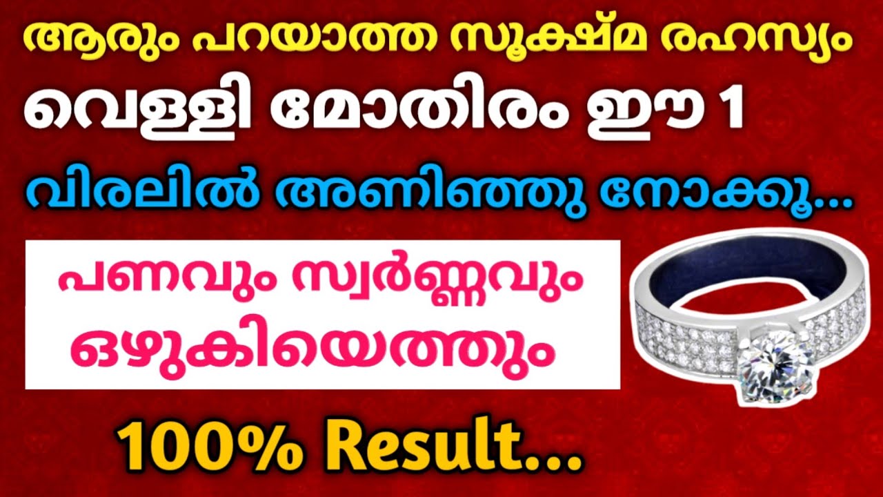 വെള്ളി മോതിരം ഈ 1 വിരലിൽ അണിഞ്ഞു നോക്കൂ... പണവും സ്വർണ്ണവും കുമിഞ്ഞു കൂടും!!