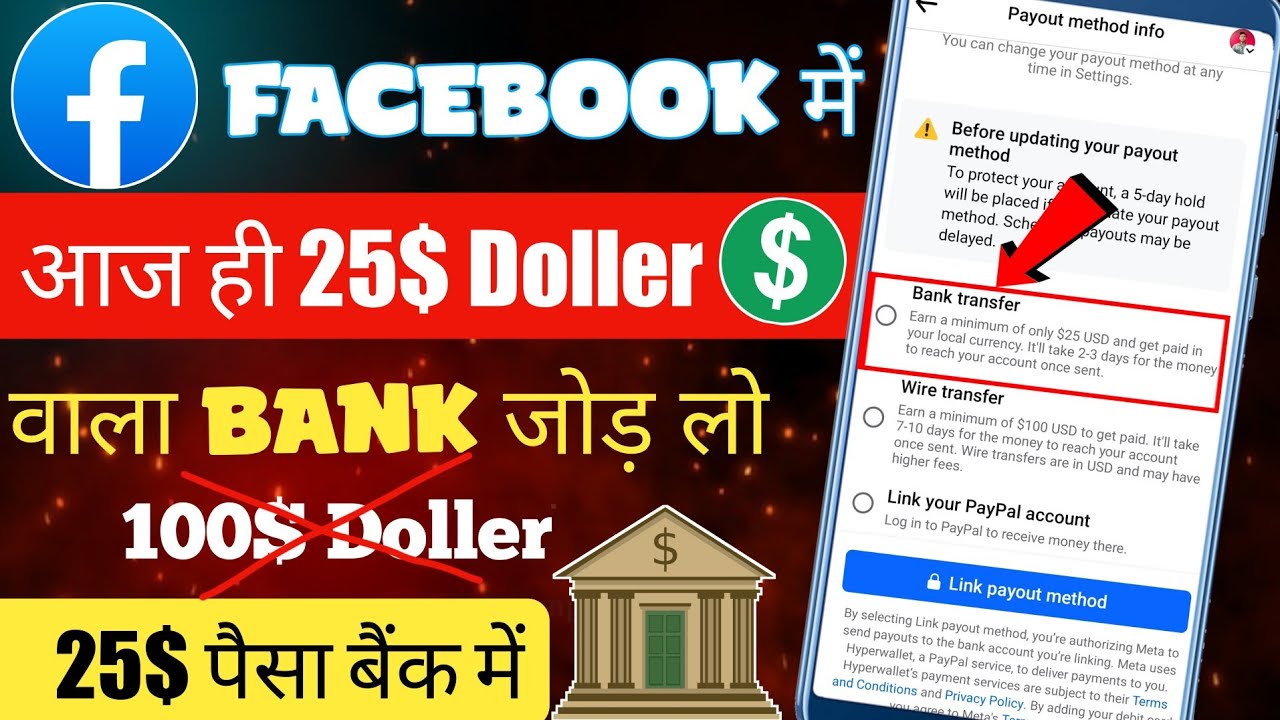 Перевод денег на банковский счет в размере 25$ на Facebook 🤑 / Как добавить банк в выплату Facebo...