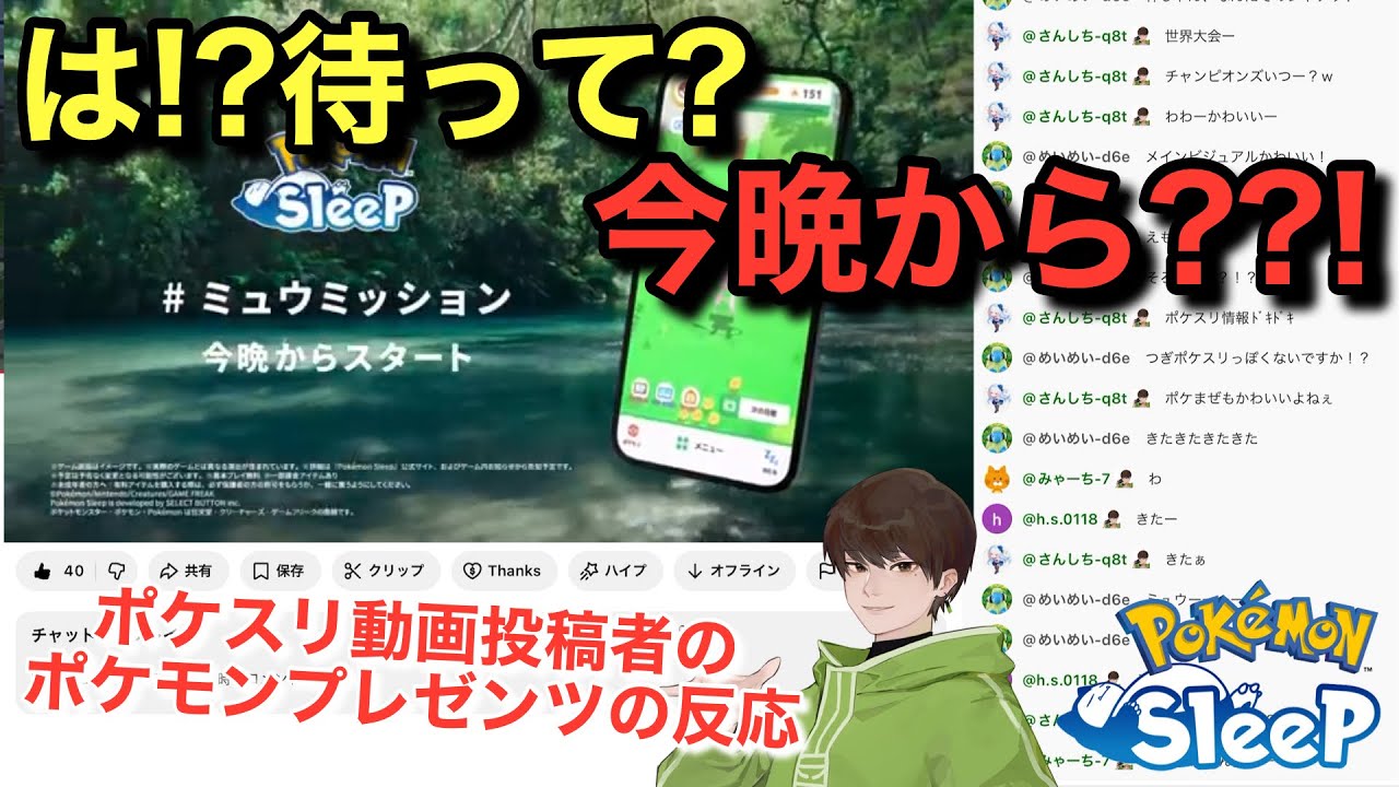 ポケスリ配信者のポケモンプレゼンツに対する反応【ポケモンスリープ】